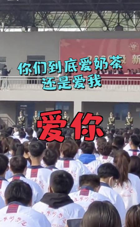 大学|大学迎新典礼送秋天的第一车奶茶 学生疯狂呐喊