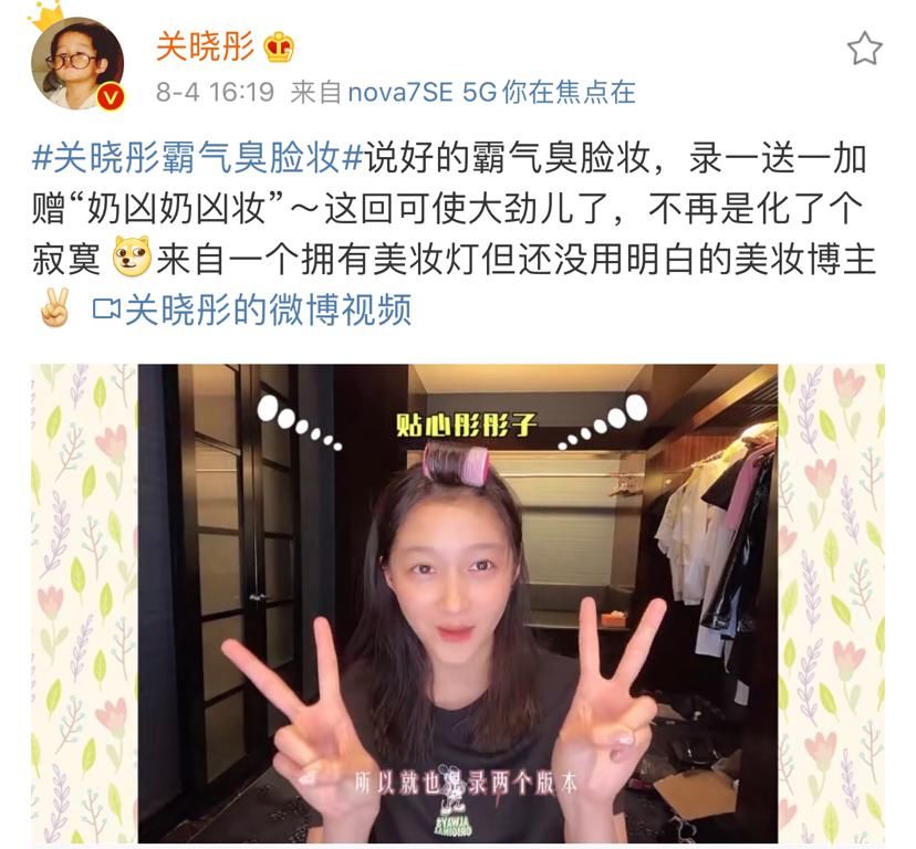  迷倒|关晓彤不理探班新闻，发视频继续做美妆，霸气臭脸风格迷倒粉丝