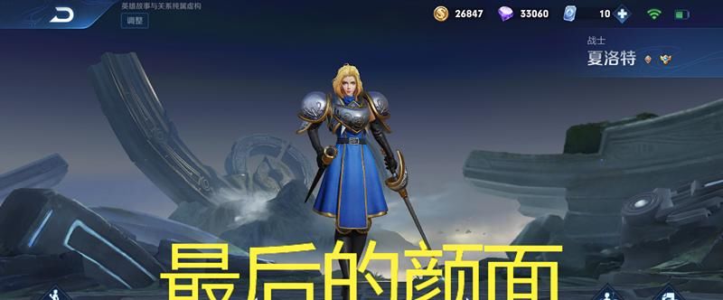 免伤效果|王者：夏洛特全方位加强，能否挽回策划的“颜面”，你怎么看？