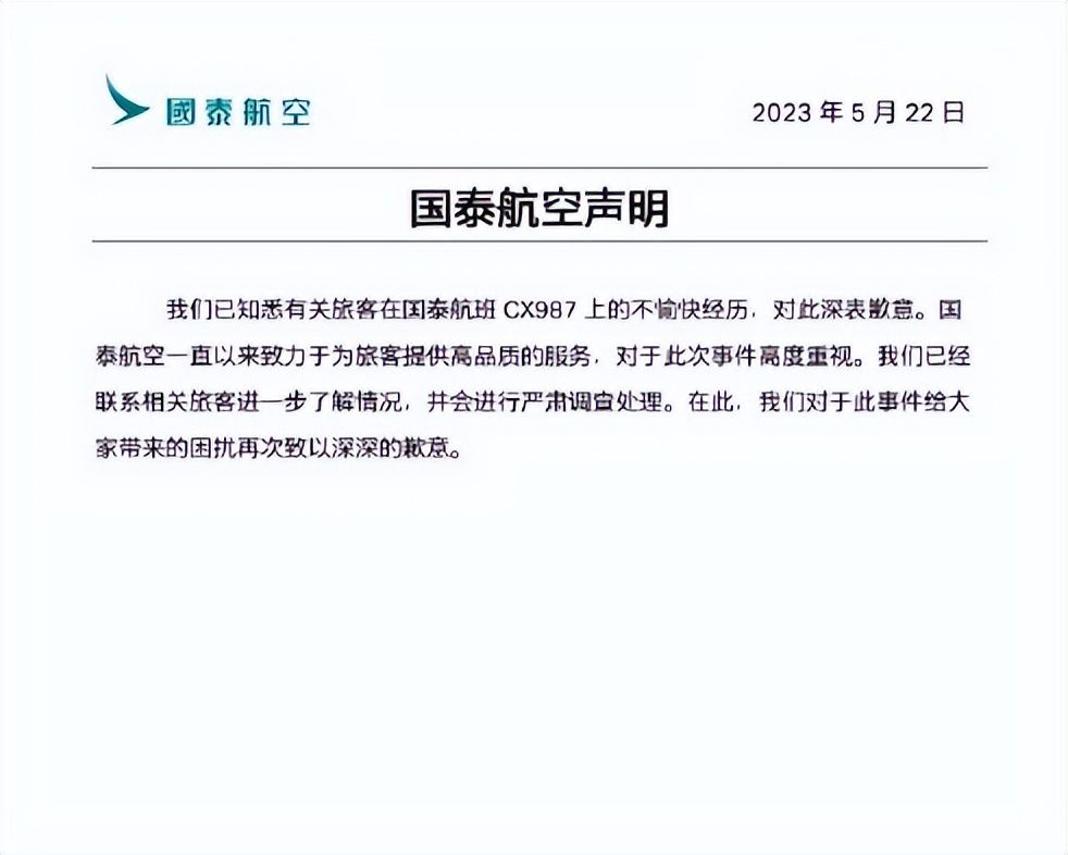 国泰航空行政总裁用普通话再致歉：希望能给予机会改善服务，网友称相关航班已主动发毛毯说普通话