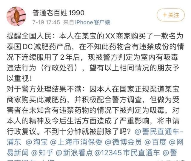  中招|吃了网购的泰国DC减肥药被认定为吸毒，多人中招！怎么回事？