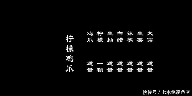  做法|天热了吃什么才有胃口？少不了酸辣柠檬鸡爪，做法简单很难失败