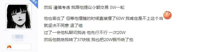 主播|网游遇诈骗，玩家机智应对反赚37元，骗子加微信哭诉：你欺负新人