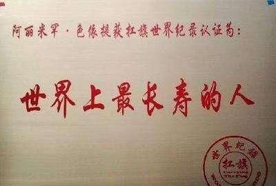  世界|134岁世界最长寿老人，讲述自己的长寿秘诀！原来长寿并不难！