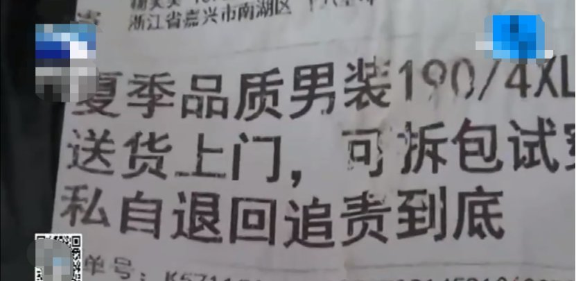  单上|霸王条款? 女子没购物收到199到付包裹, 快递单上一行字让人害怕