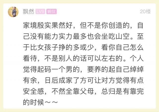 女生|男生挣得比女生少,会被嫌弃吗?