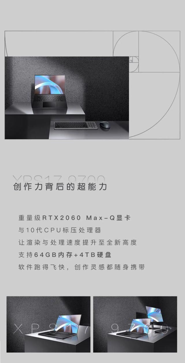 突破|和颜值实力俱佳的全新XPS系列一起,寻找突破!