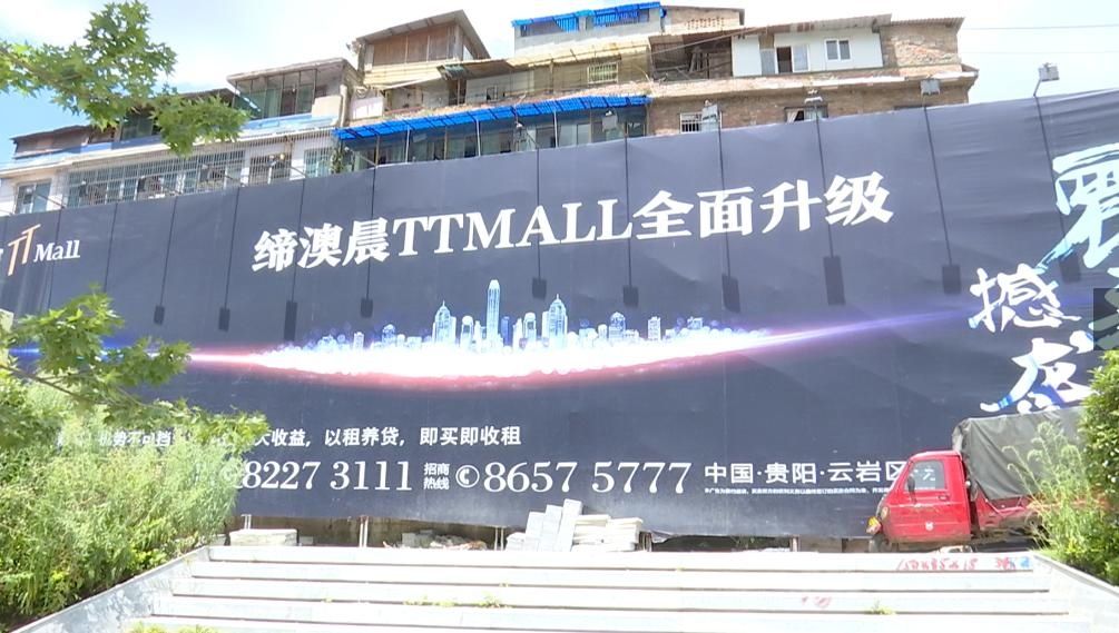  收据|花几十万买商铺，两年都没动工！贵阳这群业主，手上只有一张收据…