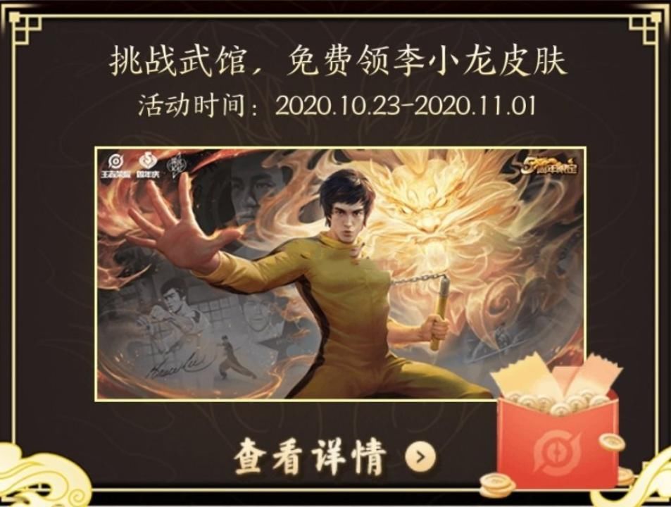 机会|23号李小龙获取任务开启，碎片商店迎来更新，有88碎片的这次稳赢