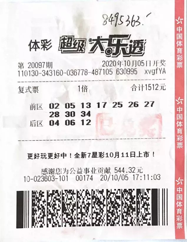 体彩大乐透|向朋友集思广益获大奖，廊坊849万大奖得主开心过节