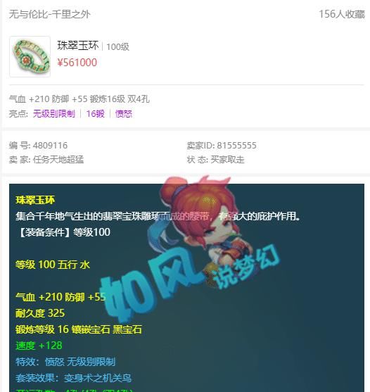 腰带|梦幻西游：鱼总打成9技须弥观照谛听，100无级别愤怒腰带56万交易！