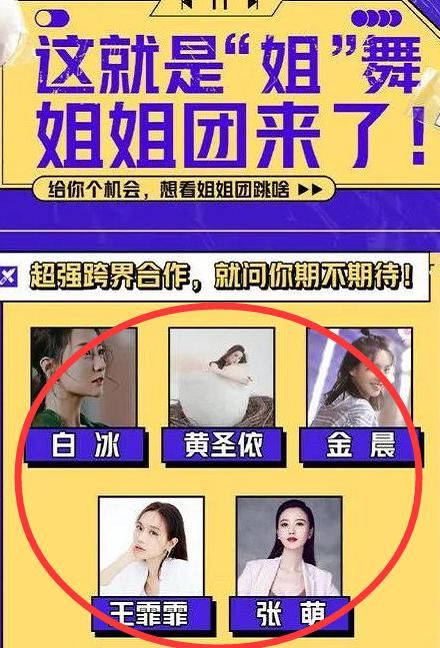  舞者|《乘风破浪的姐姐》要加盟《街舞》？看到人员名单，粉丝迫不及待了