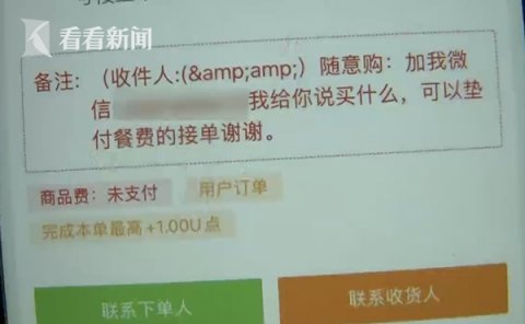  跑腿|跑腿小哥垫付492元餐费被拉黑：跑一天才挣100多