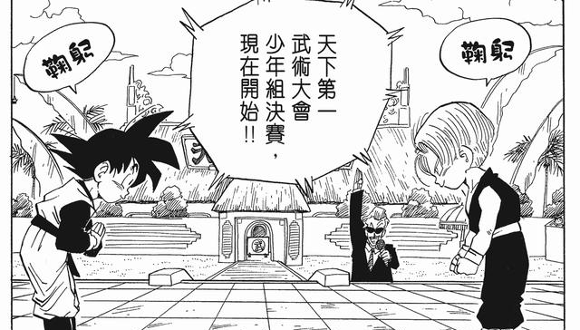  取胜|主角并不是每次都能取胜的，《龙珠》中的悟空也只是拿过一次冠军