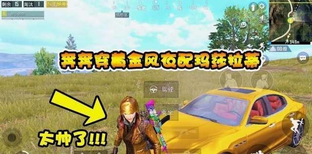 想要|和平精英黄金风衣有多稀有演员想要也不白送,价格已超六位数