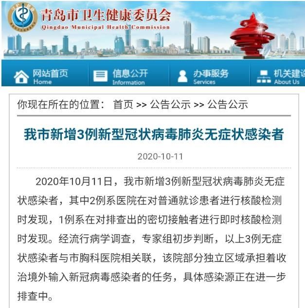  停诊|青岛新增3例无症状感染者：关联胸科医院已停诊，感染者居住单元楼已封闭