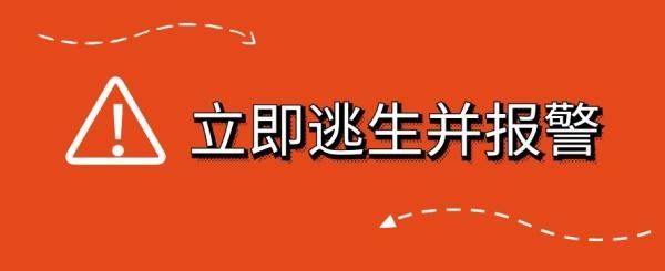 起火|高层起火如何逃生，这些保命知识你要懂！