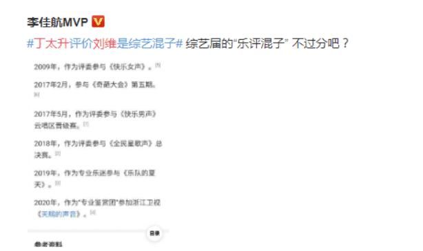  丁太升|丁太升骂刘维综艺混子，李佳航发文力挺好友，王思聪都看不下去了