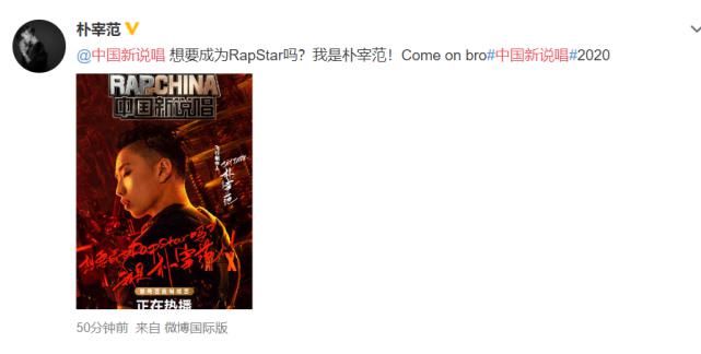  消息|《中国新说唱》官宣，朴宰范终于要出场了，以飞行制作人身份加盟