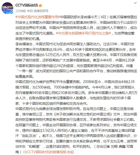 李尚福在香格里拉对话会上发表演讲：中方愿与各国携手同行现代化之路