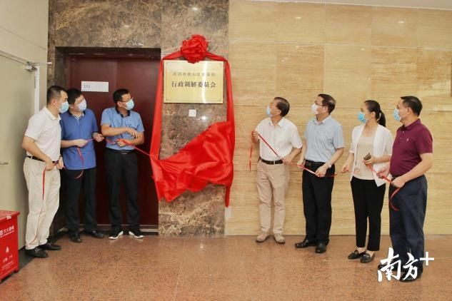  委员会|深圳市首个区级行政调解委员会在南山揭牌成立