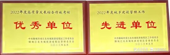 喜报！聊城市自然资源和规划局度假区分局荣获多项荣誉