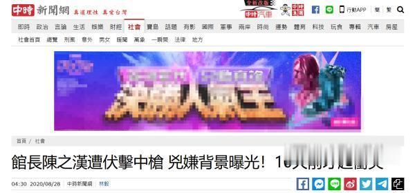 消息|台湾网红“馆长”陈之汉被人连开3枪，倒地不忘开直播