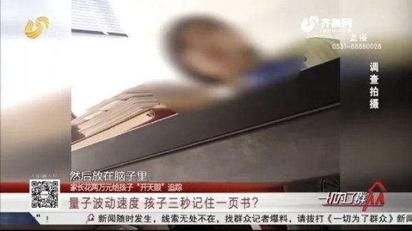  没人管|叮咚快评 “全脑开发”卷土重来，为啥就没人管一管？