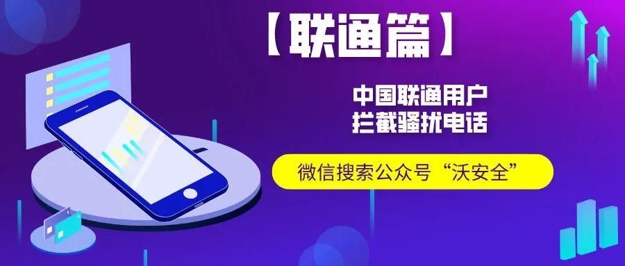  三大|骚扰电话响不停？三大运营商齐出招，手把手教你如何快速拦截【一点资讯】