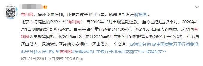  涉嫌|突发！杨迪道歉了：深究到底！涉千亿网贷平台＂爆雷＂！知名平台到底出了什么问题？