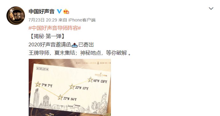 揭秘|《中国好声音》已官宣三位导师,最后一位未揭秘,网传并非华晨宇