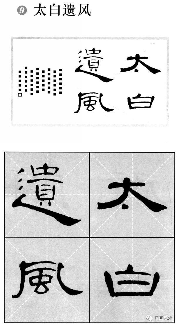  精粹|《曹全碑》隶书集字作品精粹