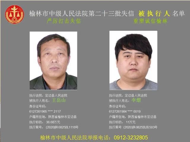 名单|榆林又一批失信人名单，46岁男子欠6180元上榜！