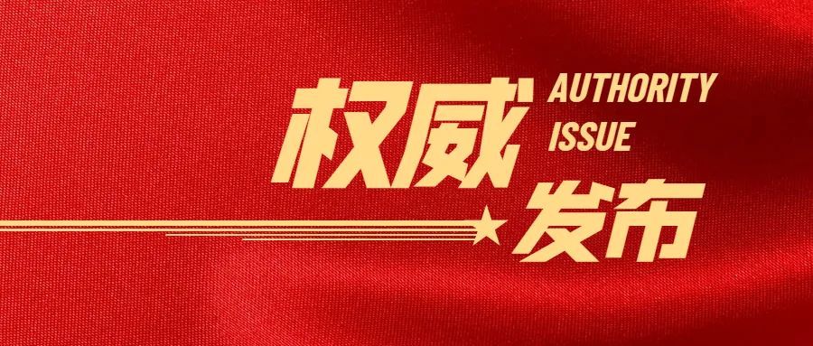 随意停放|关于规范建成区机动车、非机动车文明停放管理的通告