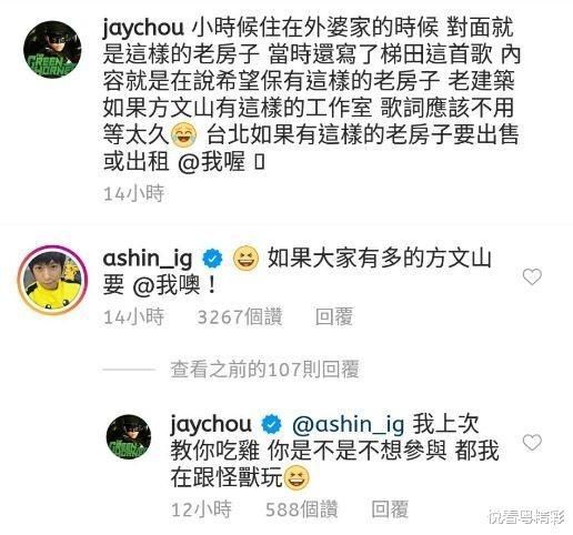  老房子|周杰伦晒图寻房·阿信回复歪楼全变调