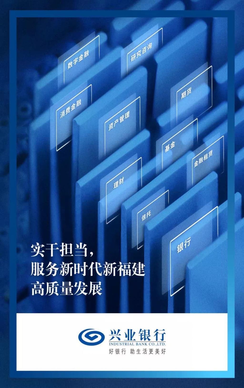  青山|托举“青山”！兴业银行上半年中小企业贷款破1.5万亿！