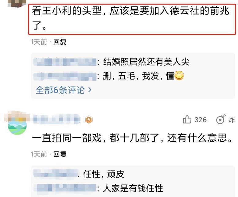  王小利|“刘能”懒理被换传闻，换新发型拍搞笑段子，有意要加入德云社？