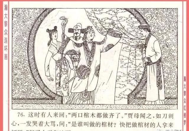  红楼梦|瀚大黎众｜四大名著连环画《红楼梦》之12《叔嫂逢五鬼》带字幕