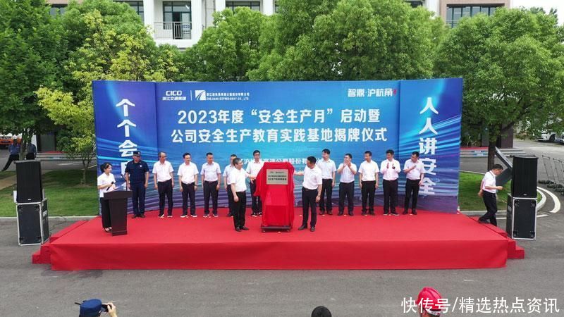 浙江沪杭甬公司2023年度“安全生产月”活动启动