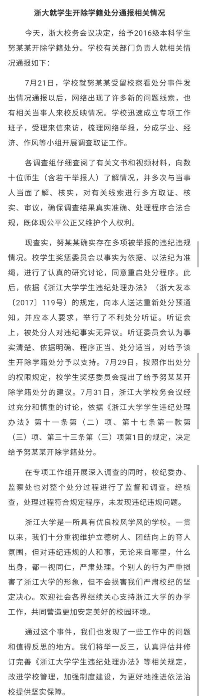 浙江大学|每经24点丨浙江大学：给予2016级本科学生努某某开除学籍处分；铁笼沉尸？警方通报：谣言！男子患抑郁症，自杀前曾告诉好友