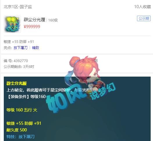 腰带|梦幻西游：鱼总打成9技须弥观照谛听，100无级别愤怒腰带56万交易！