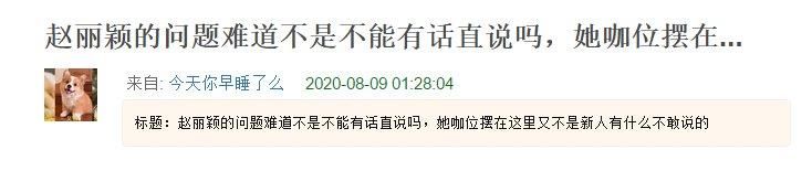  赵丽颖|赵丽颖被骂上热搜，她的“四宗罪”是自己情商低，还是剪辑作妖？