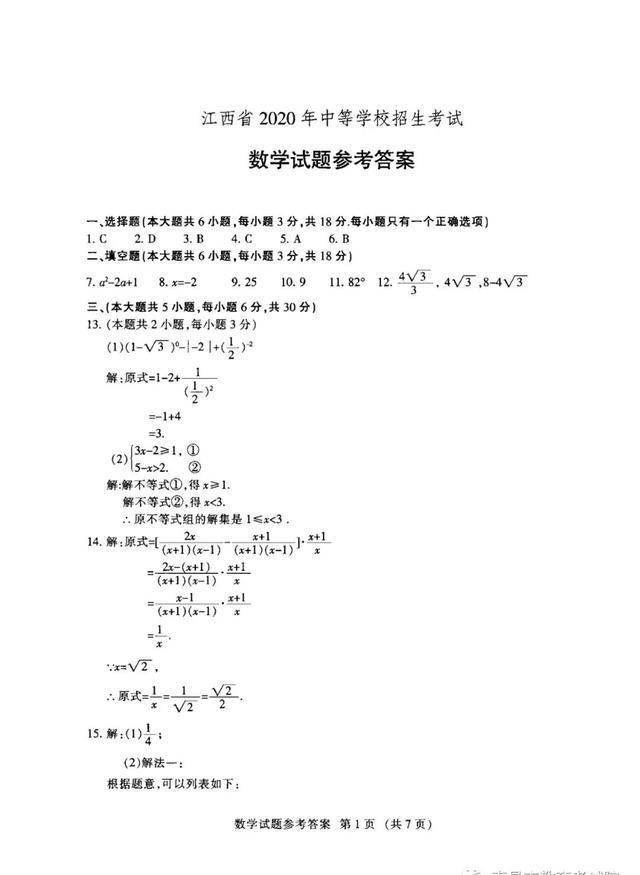  江西省|速看！江西省2020年中考试卷及参考答案