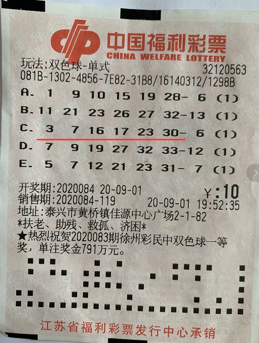 二等奖|泰兴小伙10元随机喜中双色球二等奖4万多元