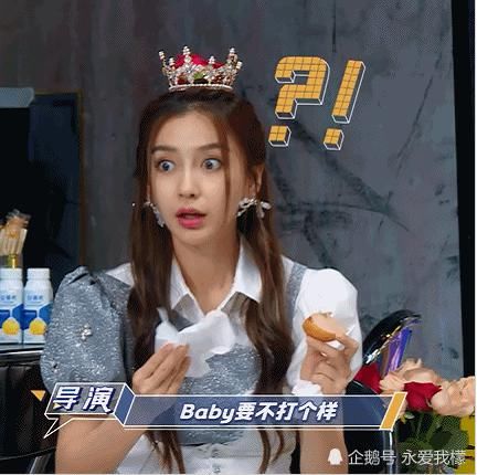  现场|baby《跑男》中撒娇，注意到现场男嘉宾的反应后，简直太真实