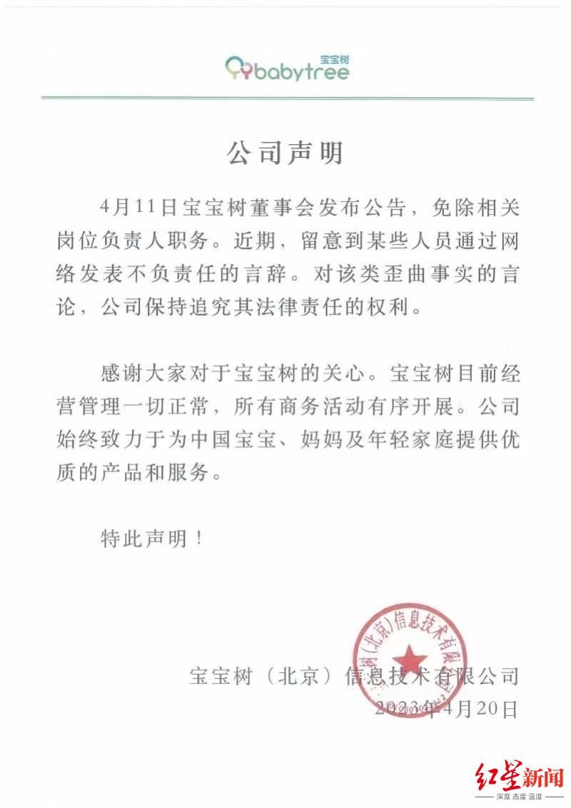 被免高管牵出虚假上市疑云 宝宝树声明：某些人员发表不负责任言辞