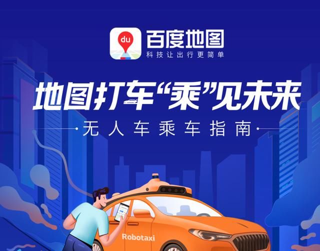  打印|百度的地图可以打印自动驾驶出租，汽车品牌为国产车中NO1