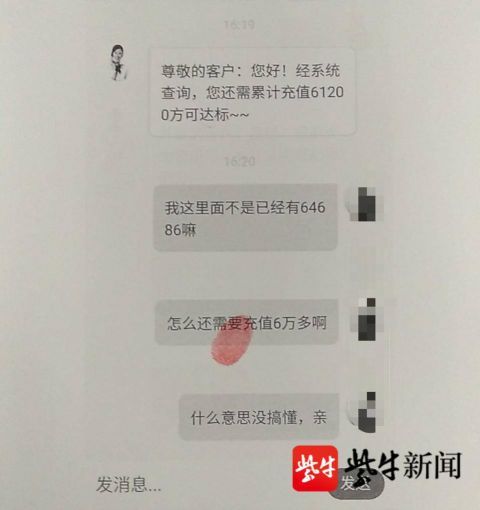  宋女士|被帅气男网友忽悠买理财产品 南京女子投入六万元打了水漂