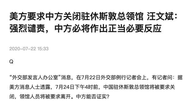  休斯顿|突发！美关闭中国驻休斯顿领事馆，3天必须撤离！川普又疯了？