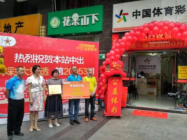 清远|清远体彩为中出3600万大奖的实体店授牌颁奖